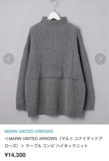 MARW UNITED ARROWS 케이블 콤비 하이넥 니트