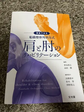 어깨와 팔꿈치 재활 치료