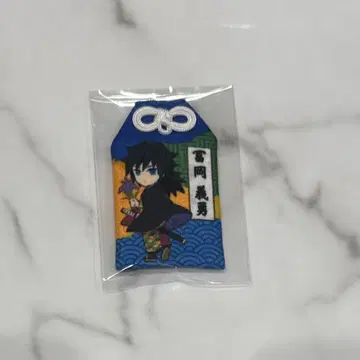 귀멸의 칼날 토미오카 기유 니지겐노모리 부적