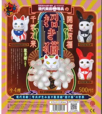 현대 미술 이등병의 마네키네코 전 4종 세트