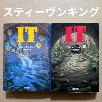 It 1.2 스티븐 킹