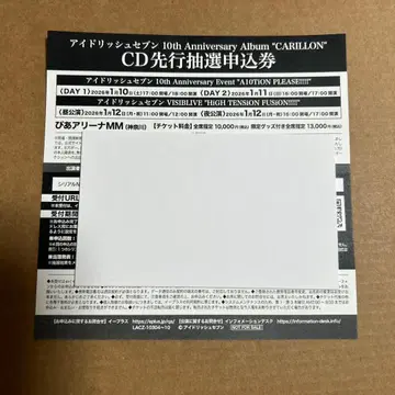아이돌리쉬 세븐 아이나나 10th CARILLON 응모권 시리얼