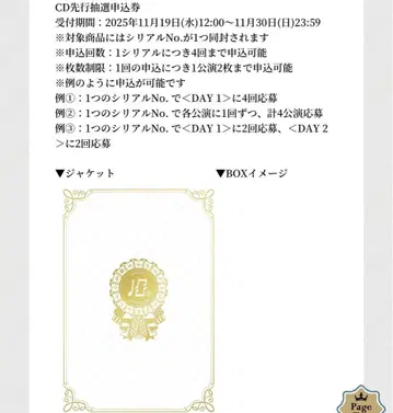 아이돌리쉬 세븐 아이나나 10th CARILLON 응모권 시리얼