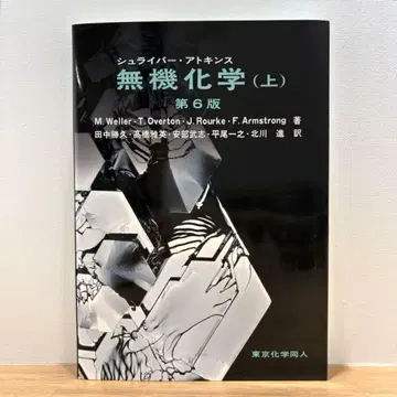 슈라이버 아 무기화학 상 제6판