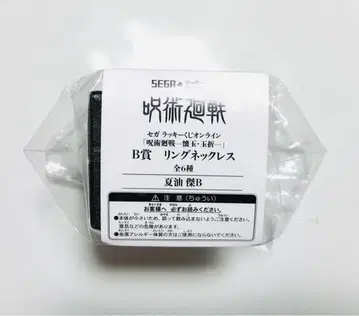 세가 럭키 쿠지 주술회전 회옥 옥절 반지 게토 스구루