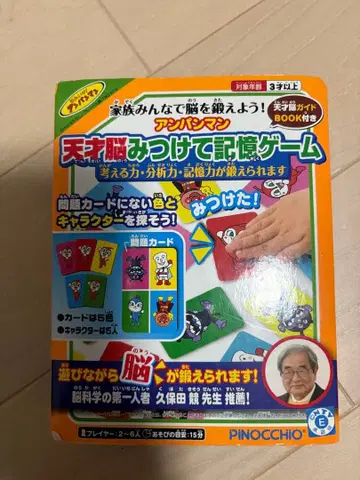 호빵맨 천재 뇌를 찾아서 기억 게임