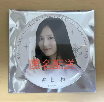 이노우에나오 쿠보 시오리 졸업 콘서트 캔뱃지