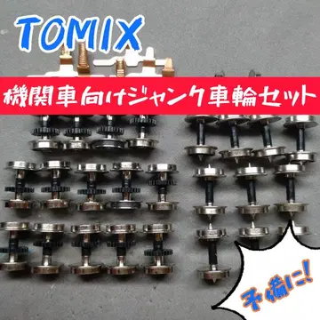 TOMIX 기관차용 정크 바퀴 세트