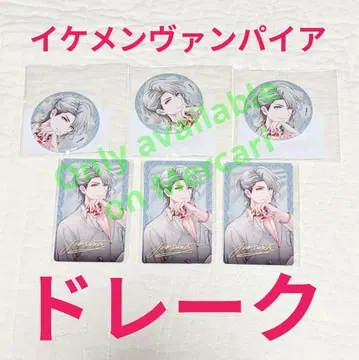 잘생긴 뱀파이어 복권 드레이크