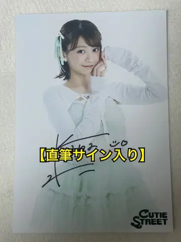 CUTIESTREET 이타쿠라 카나 브로마이드 사인 포함