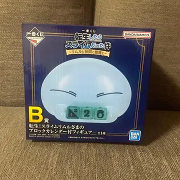 1번 복권 전생했더니 슬라임이었던 건에 대하여 B상