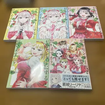 나를 센터로 삼겠다고 맹세하겠습니까? 1~5권