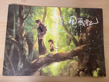 라오허헤이 전기 내가 선택한 미래 팜플렛