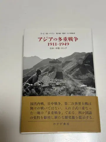 아시아의 다중 전쟁 1911-1949