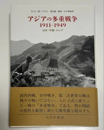 아시아의 다중 전쟁 1911-1949