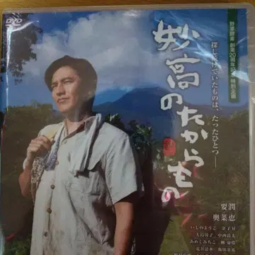 DVD 묘코의 보물
