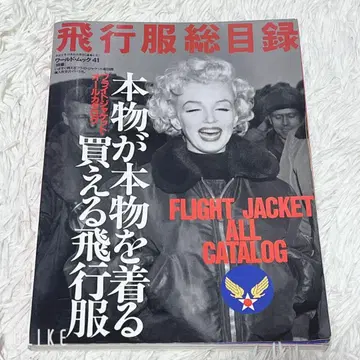 비행복 총목록 플라이트 자켓 올 카탈로그