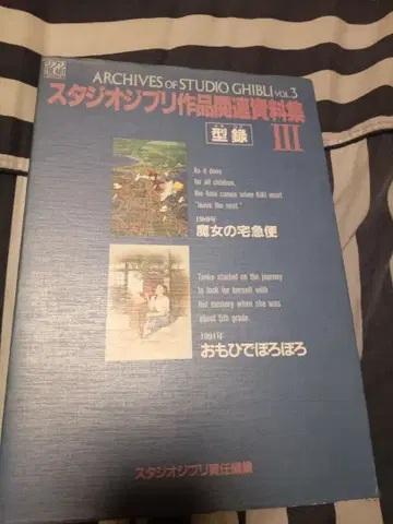 도서 지브리 시리즈 스튜디오 지브리 작품 관련 자료집 카탈로그 3