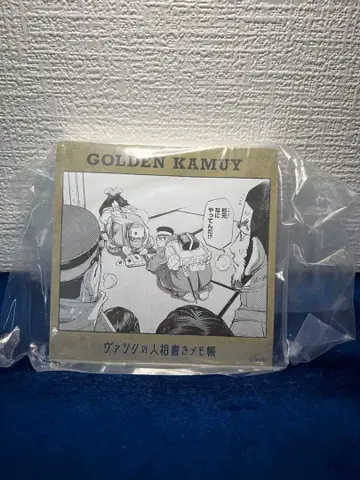 골든 카무이 메모 바실리