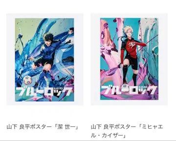 블루 록 블루 록 이세탄 B2 포스터 미하엘 카이저 이사기 요이치