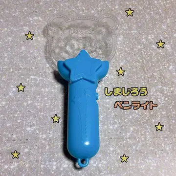 호비(시마지로) 후리후리 스타라이트 응원봉