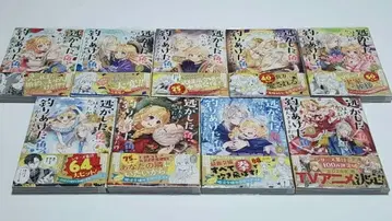 놓친 물고기는 컸지만 낚아 올린 물고기가 너무 컸던 건 1~9권