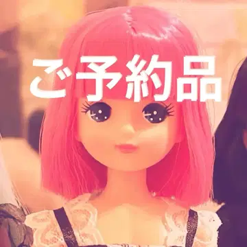 키라짱 인형 본체 핑크 밥 헤어 리카짱 캐슬