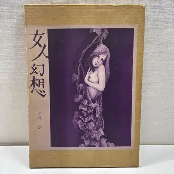 여자 환상 코츠마 요 스이요샤