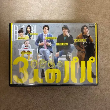 3인의 아빠 DVD-BOX (3매 세트)
