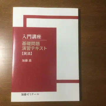사법시험 카토 세미나 입문 강좌 2023 기초 문제 연습 텍스트 민법