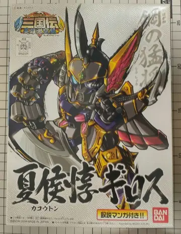 SD 건담 BB전사 하후돈 기로스