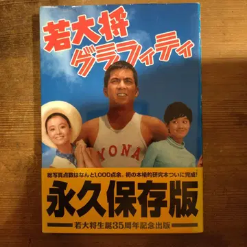 젊은 대장 그래피티