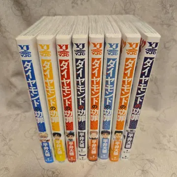 다이아몬드의 공죄 1~8권 세트