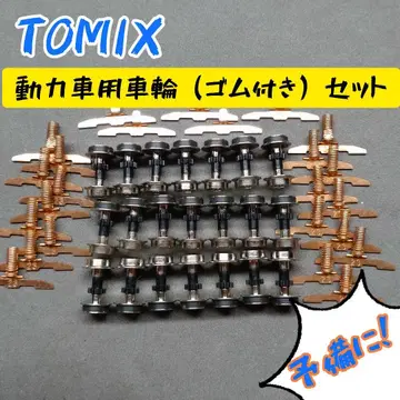 TOMIX 동력차용 바퀴 (밴딩 포함) 세트