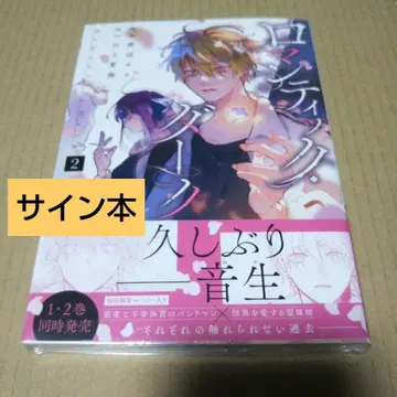 [ 사인 도서 ] 로맨틱 다크 2