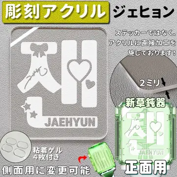 NCT dream 재현 응원봉 아크릴 조각