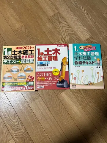 토목 시공 관리 기술사 시험 문제집 세트