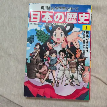 일본의 역사 1~5 카도카와 만화 학습 시리즈