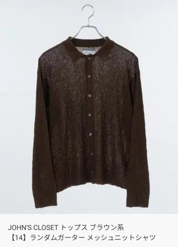 JOHN'S CLOSET 브라운 메쉬 니트 가디건