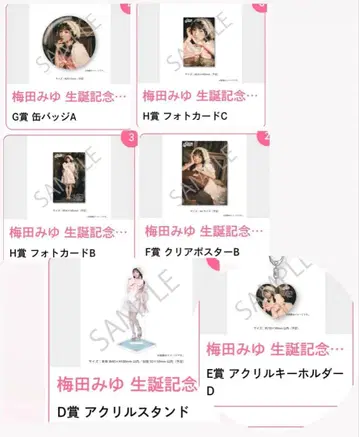 우메다 미유 생일 복권 하위상 세트