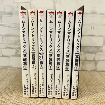 문 매트릭스 문고 각성편 게임 플랜편 7권 세트