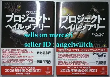 프로젝트 헤일 메리 상 하 세트