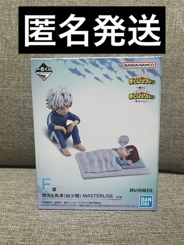 익명 배송 미개봉 새상품 제일복권 히로아카 나의 히어로 아카데미아 F상