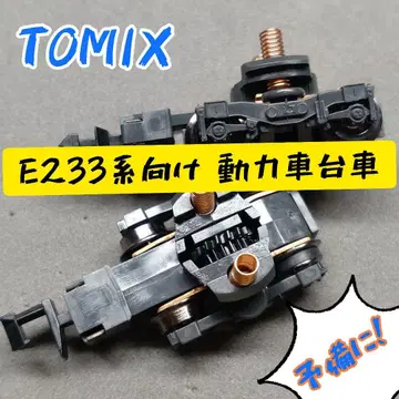 TOMIX E233계 동력차 손수레