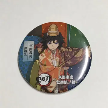 귀멸의 칼날 교토 남좌 가부키노야카타 캔뱃지 토미오카 기유