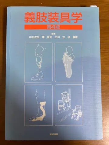 의지보조기학 제4판