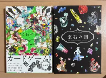 보석의 나라 4 특장판 카드 게임 포함