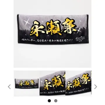 King & Prince 나가세 렌불꽃놀이 네임 타월 킹프리