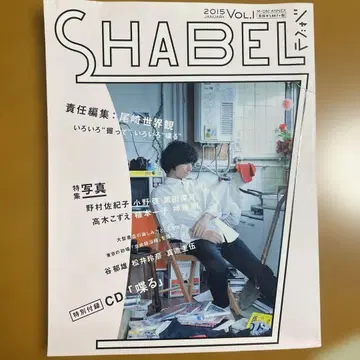 SHABEL 샤벨 Vol.1 오자키 세카이칸 (미개봉 CD 포함)