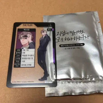 괴담 출근 팝업 백사헌 아크릴 포토 카드 괴출 괴담 | 브랜드 중고거래
